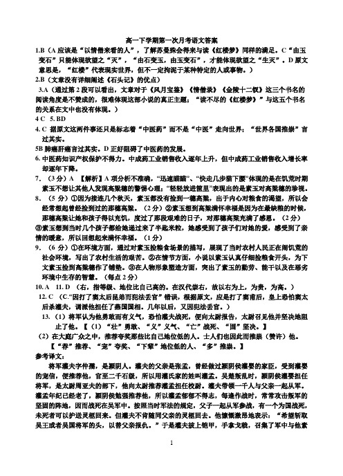 2017-2018下学期高一第一次月考语文答案
