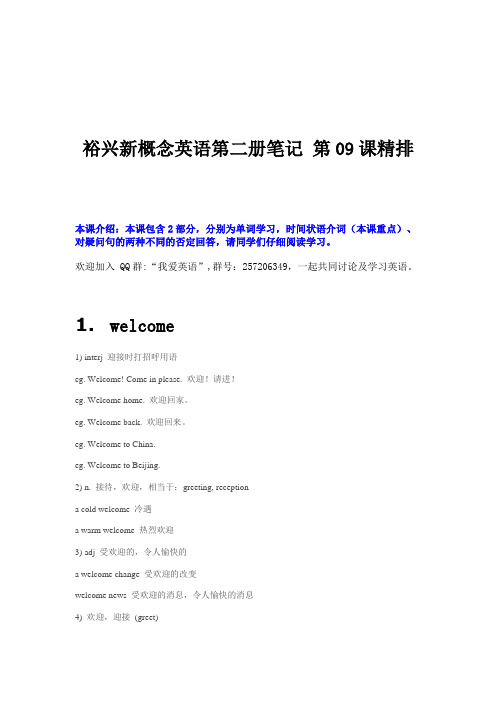 裕兴新概念英语第二册笔记 第09课精排