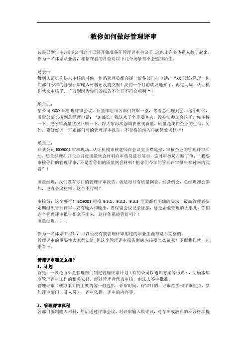 教你如何做好管理评审
