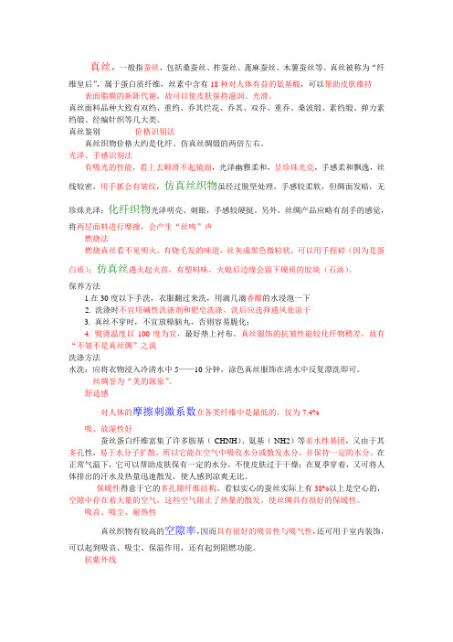真丝与仿真丝(涤纶布)的区别