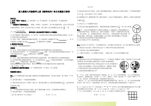 新人教版九年级数学上册《概率初步》单元专题复习资料 