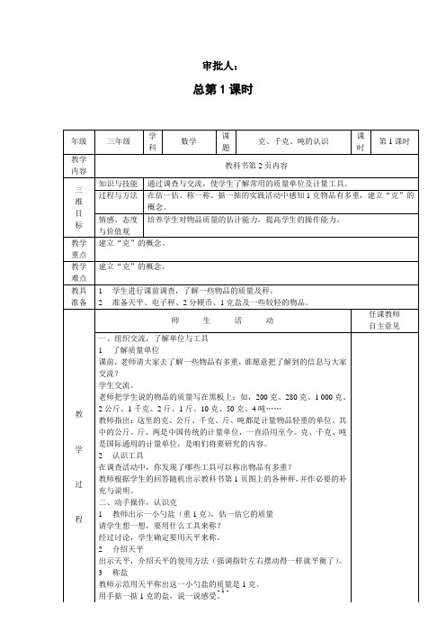 西师版小学数学三年级上册全册教案