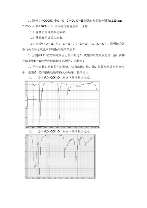 红外习题.