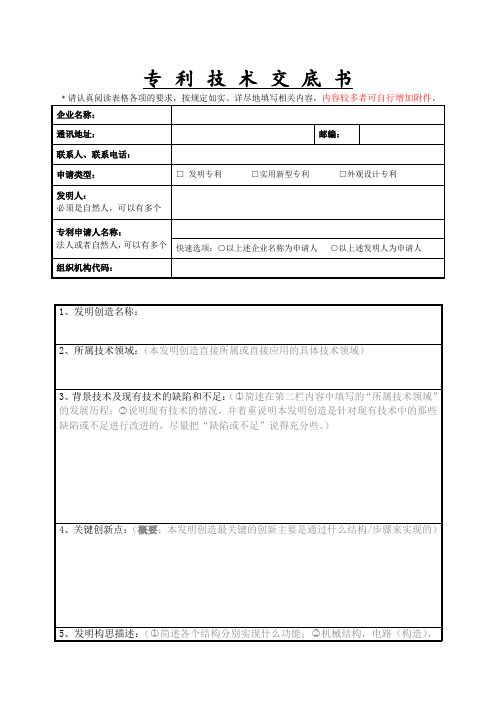 标准技术交底书(空白)20110602