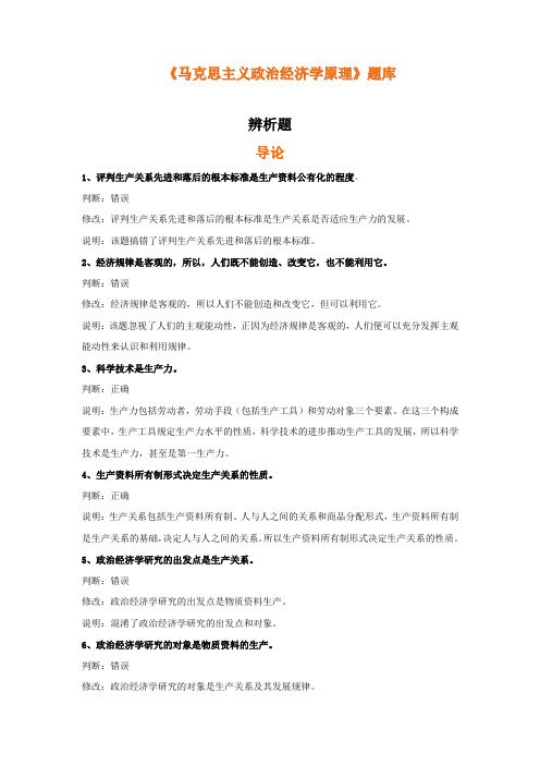 政治经济学辨析题