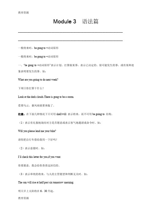 【教育资料】外研版初一(下)英语第6讲：Module3 语法篇 (教师版)学习精品