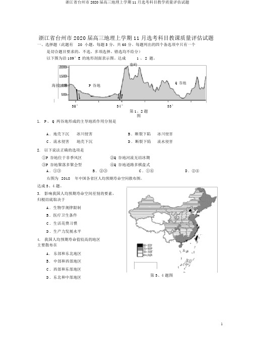 浙江省台州市2020届高三地理上学期11月选考科目教学质量评估试题