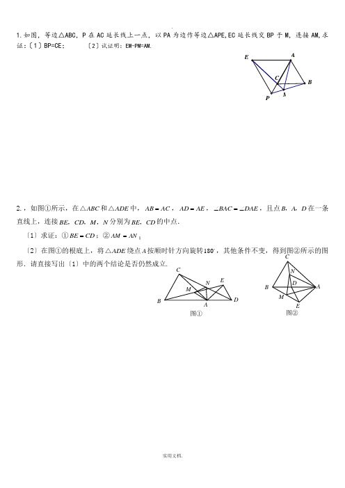 全等三角形难的题目集锦超级好