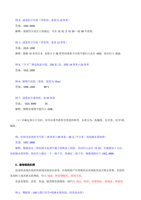 第58讲报关员
