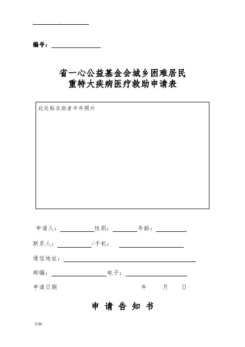重特大疾病医疗救助申请表