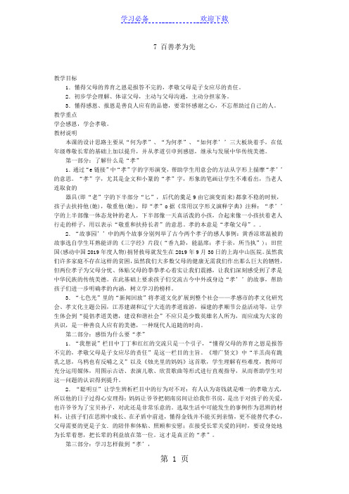 四年级下品德与社会教学设计第七课：百善孝为先