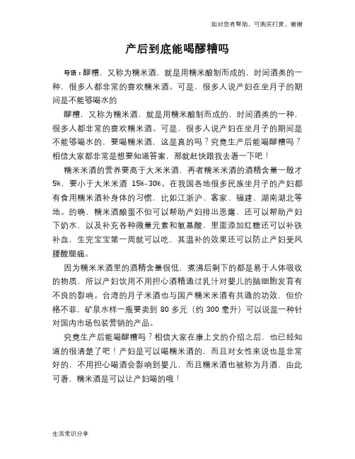 产后到底能喝醪糟吗