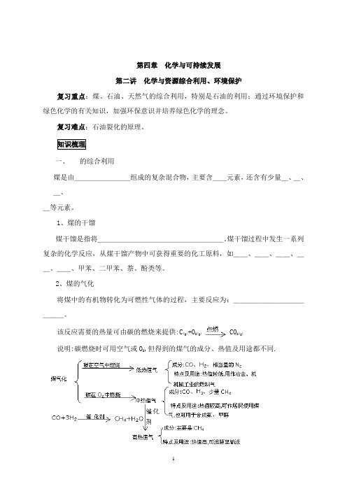 最新人教版必修二4.2《化学与资源综合利用、环境保护》教案.doc