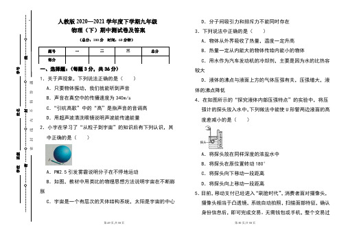 人教版2020---2021学年度九年级物理(下)期中考试卷及答案(含两套题)