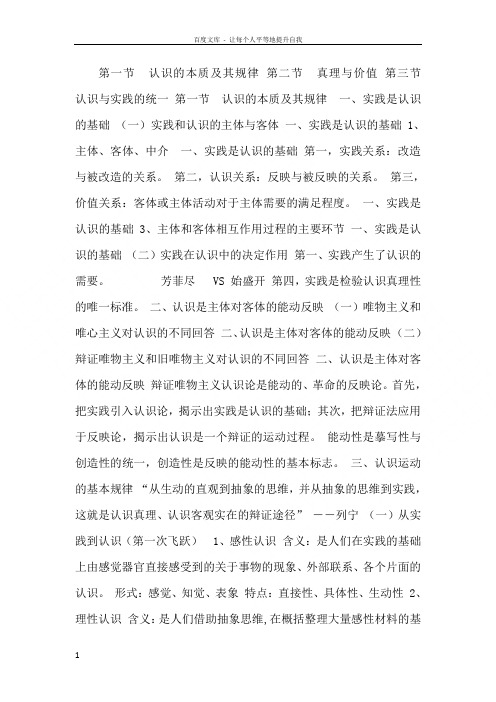 马克思主义基本原理概论认识世界和改造世界