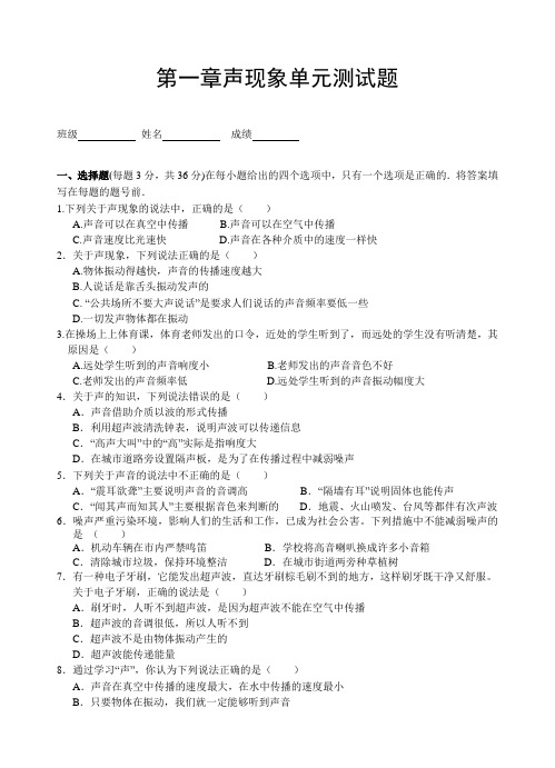 人教版第一章声现象单元测试题及答案