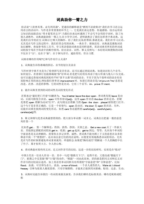 词典助你一臂之力