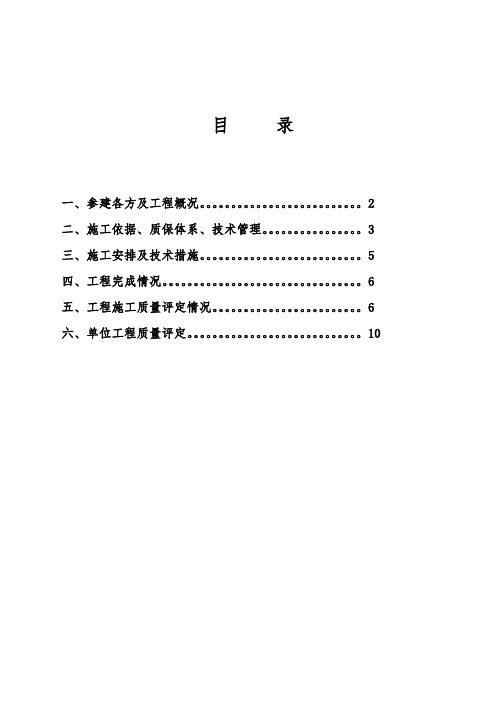 市政道路工程竣工验收汇报材料 施工单位