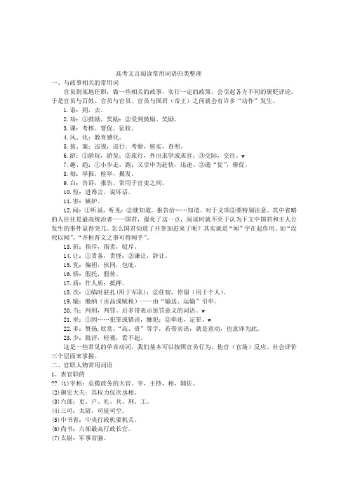 高考文言阅读常用词语归类整理