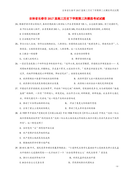 吉林省长春市2017届高三下学期第三次模拟考试试题