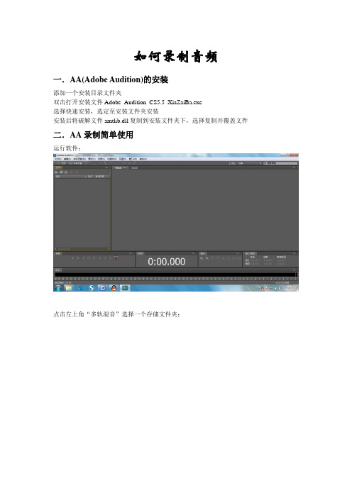 如何使用Adobe Audition录制音频