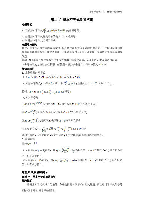 7.2 基本不等式及其应用