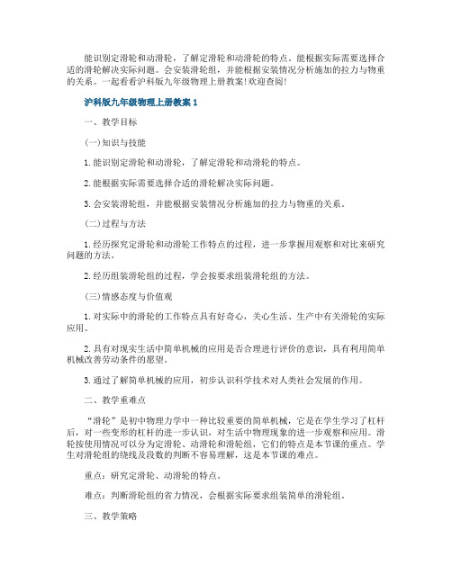 沪科版九年级物理上册教案