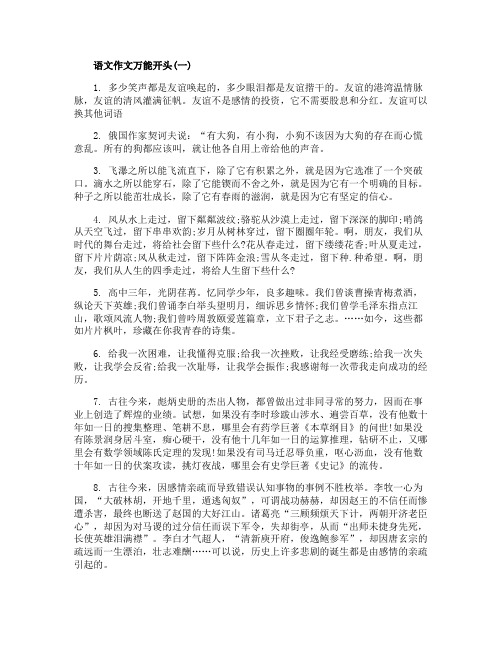 高中语文作文万能开头