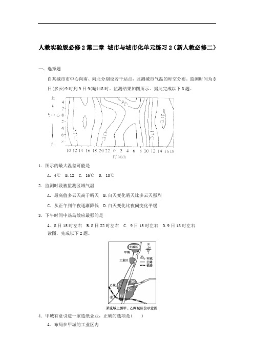 地理：第二章《城市与城市化》试题及答案新人教版必修2)