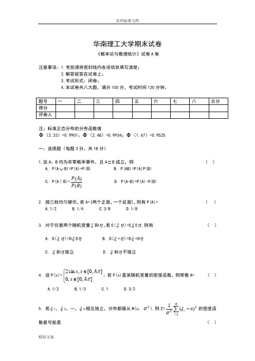 概率论与数理统计的期末试卷及答案详解(最新6)