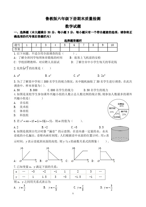 鲁教版六年级下册期末质量检测数学试题