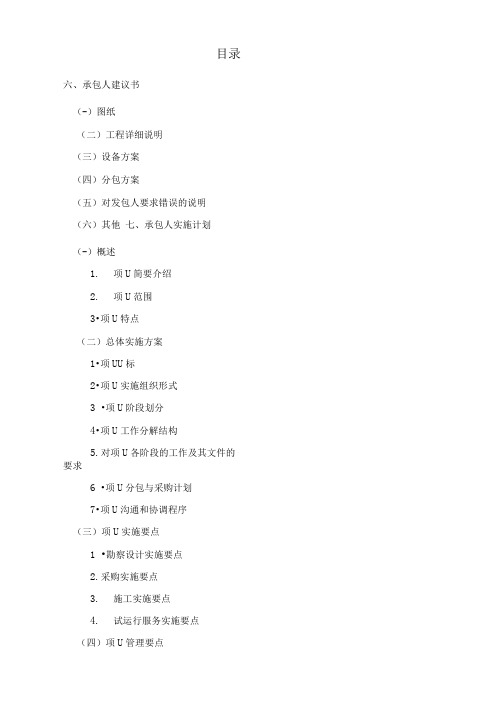 EPC项目—承包人建议书--承包人实施计划
