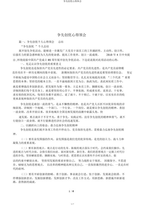争先创优心得体会
