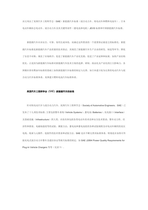 美、日、中国新能源汽车的标准