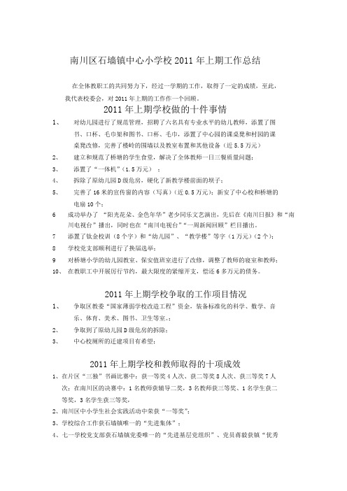 中心校11年上期工作总结