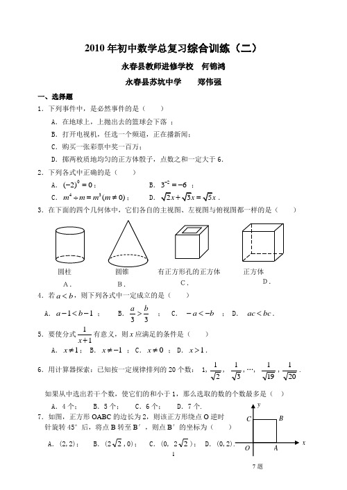 海峡教育报——数学综合练习(二)