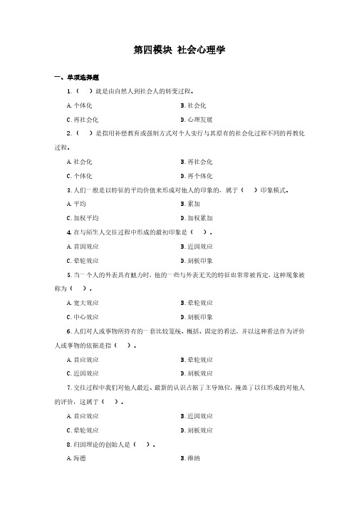 中小学教师招聘考试《心理健康教育》章节分类练习题(2)-社会心理学(含解析)