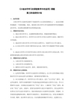 小学数学小组合作学习的第三阶段计划