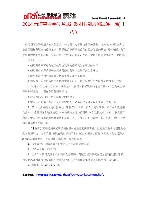 2014青海事业单位考试行政职业能力测试练一练(十八)