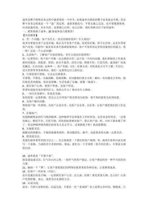 逼单是整个销售业务过程中最重要的一个环节