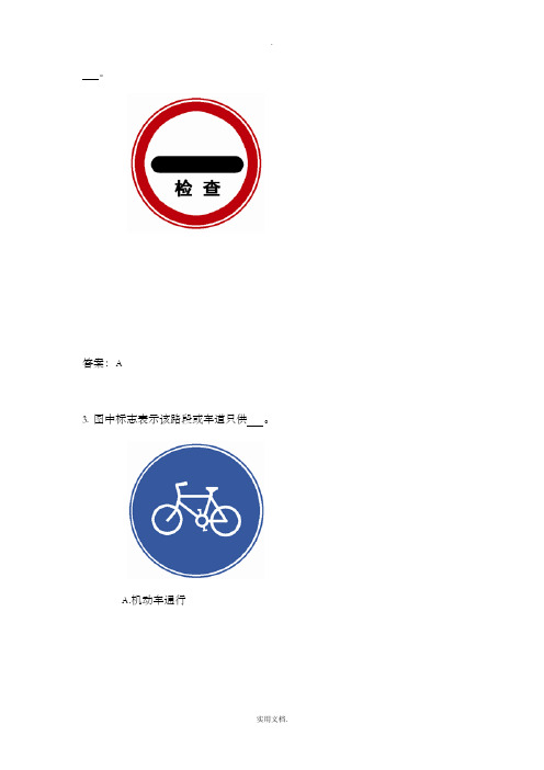 c1驾照理论考试易错题集