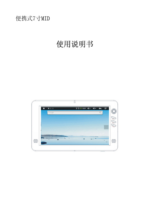 平板电脑使用说明书
