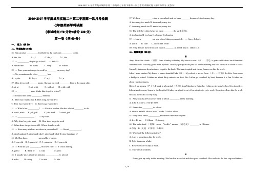 2016-2017山东省青岛市城阳实验二中英语七年级下册第一次月考考试测试卷(无听力部分 无答案)