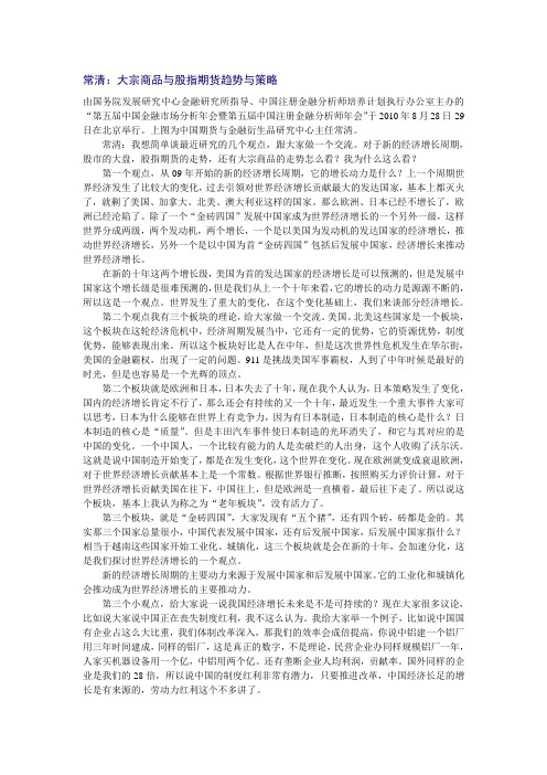 常清：大宗商品与股指期货趋势与策略