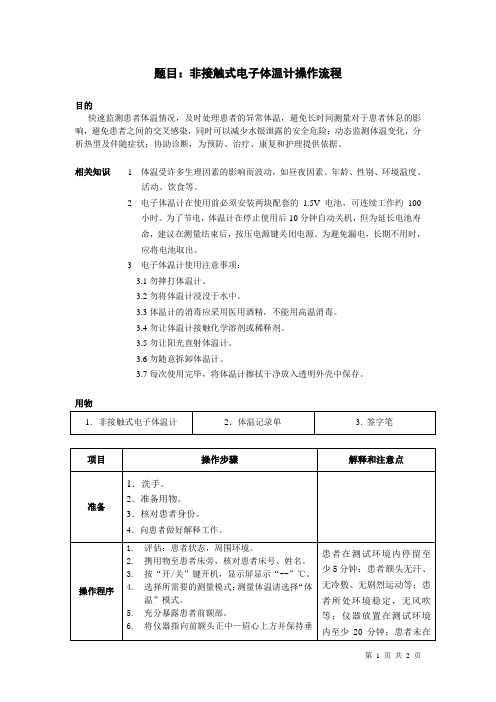 体温计使用流程