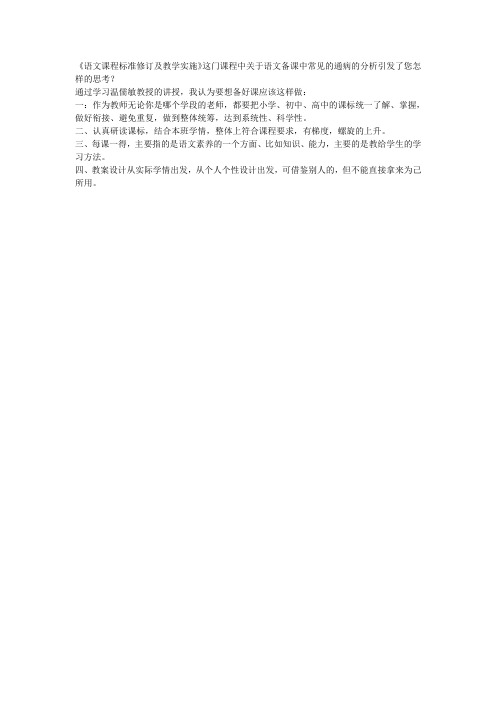 初中语文备课反思