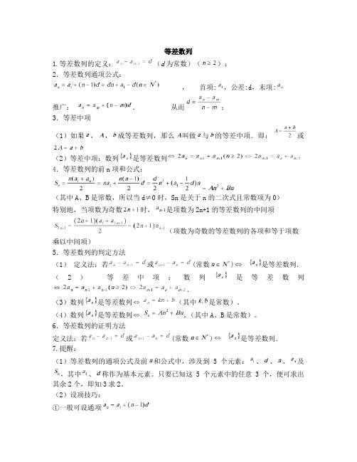 等差等比数列的性质总结