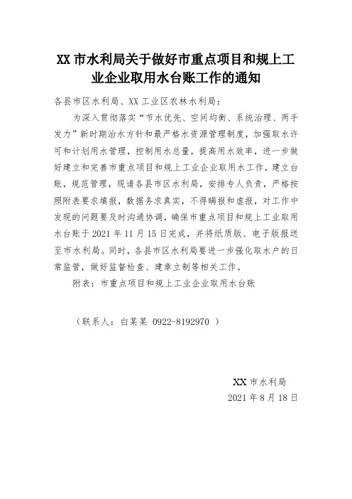 关于做好规上企业取用水台账工作的通知