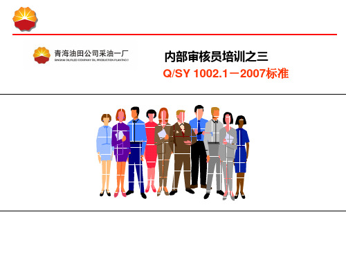 QSY1002.1-07标准
