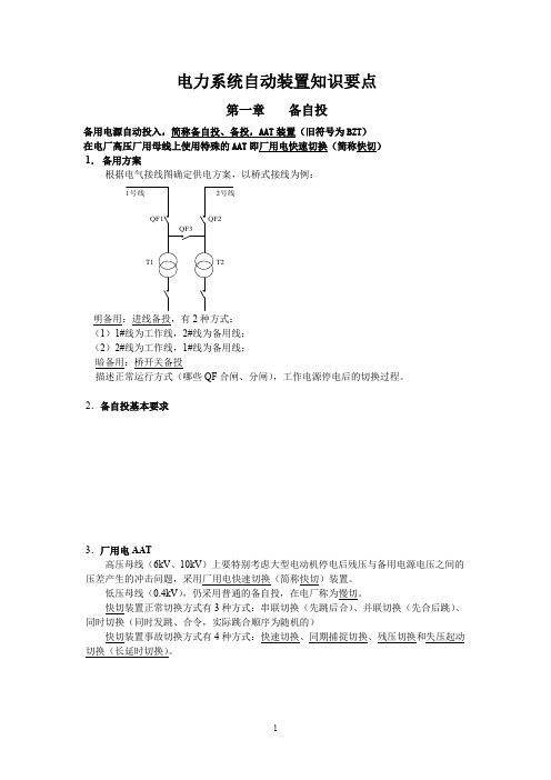 自动装置知识要点